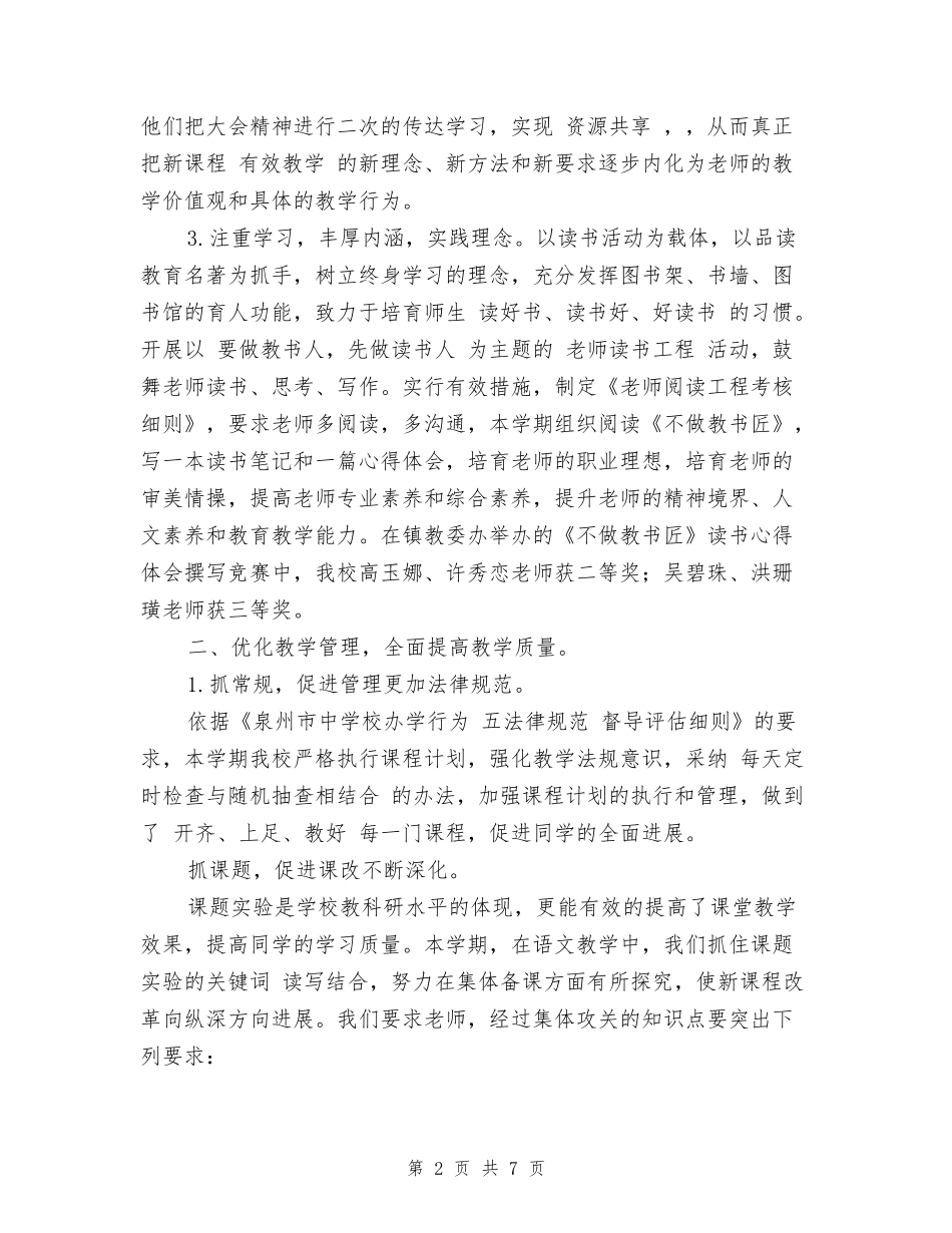 小学2024年春季教务工作总结_第2页