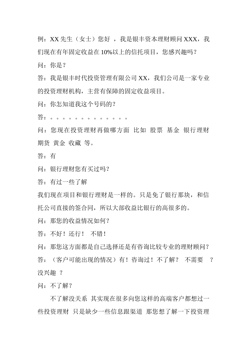 关于电话销售_第3页