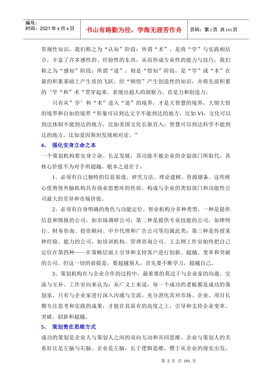 王志纲策划理论大全(doc143)(1)_第2页