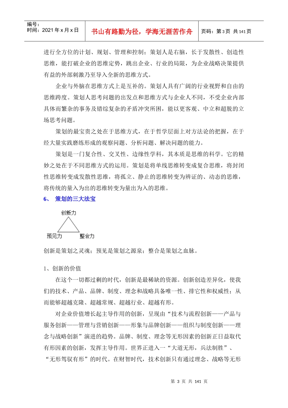 王志纲策划理论大全(doc143)(1)_第3页