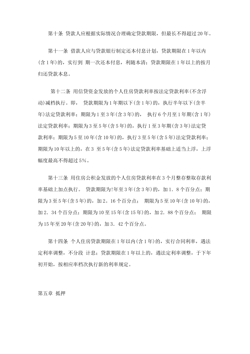 珠海市个人住房贷款管理办法_第3页
