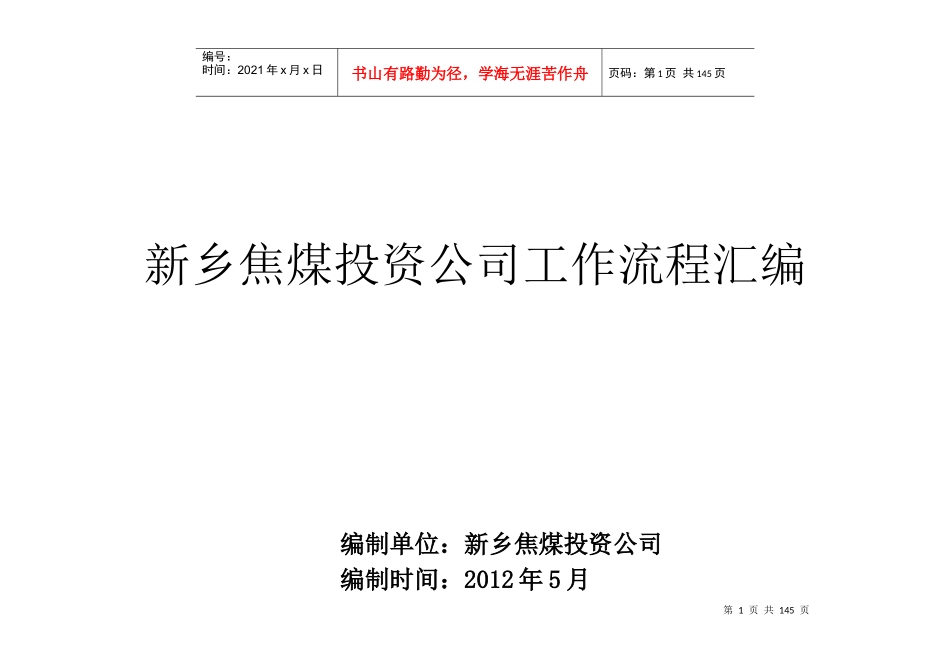 生产技术部工作流程汇编_第1页