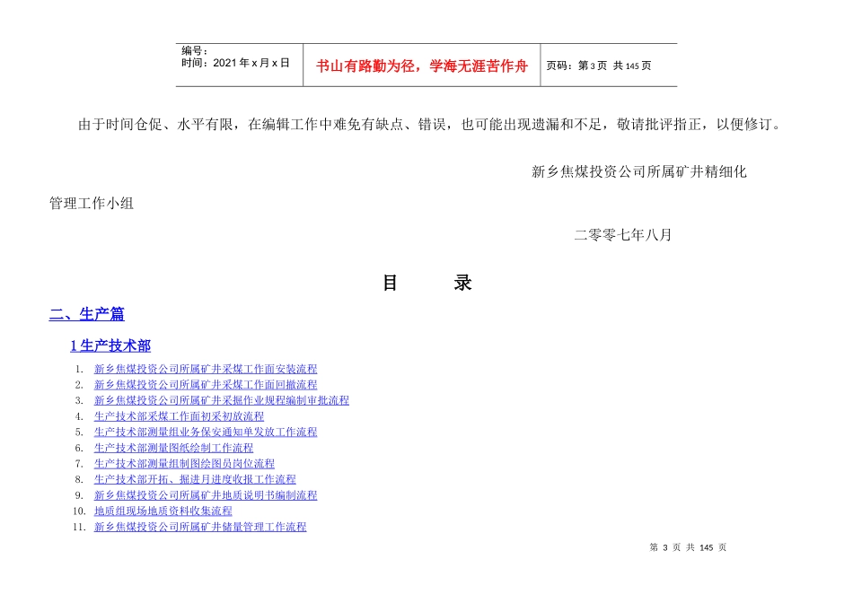 生产技术部工作流程汇编_第3页
