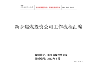 生产技术部工作流程汇编