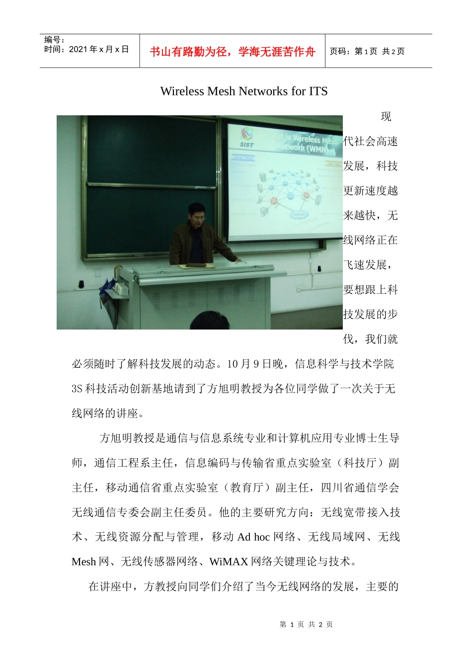 现代社会高速发展_第1页