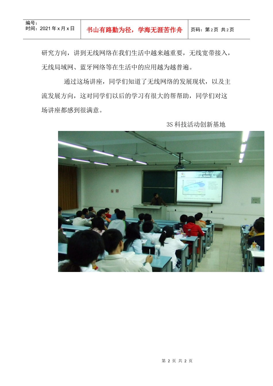 现代社会高速发展_第2页