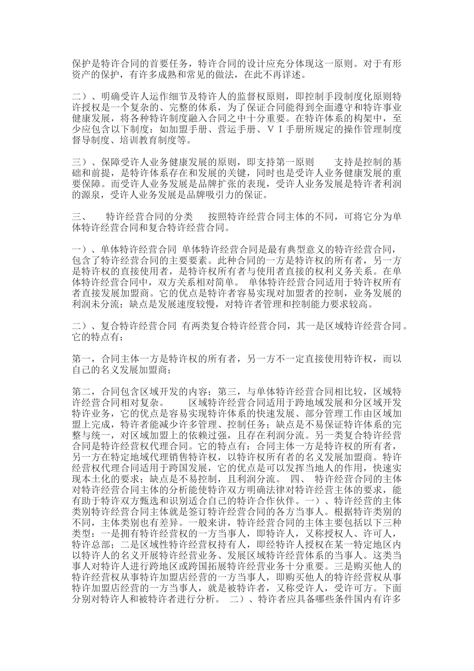 特许经营合同基本要素分析_第2页