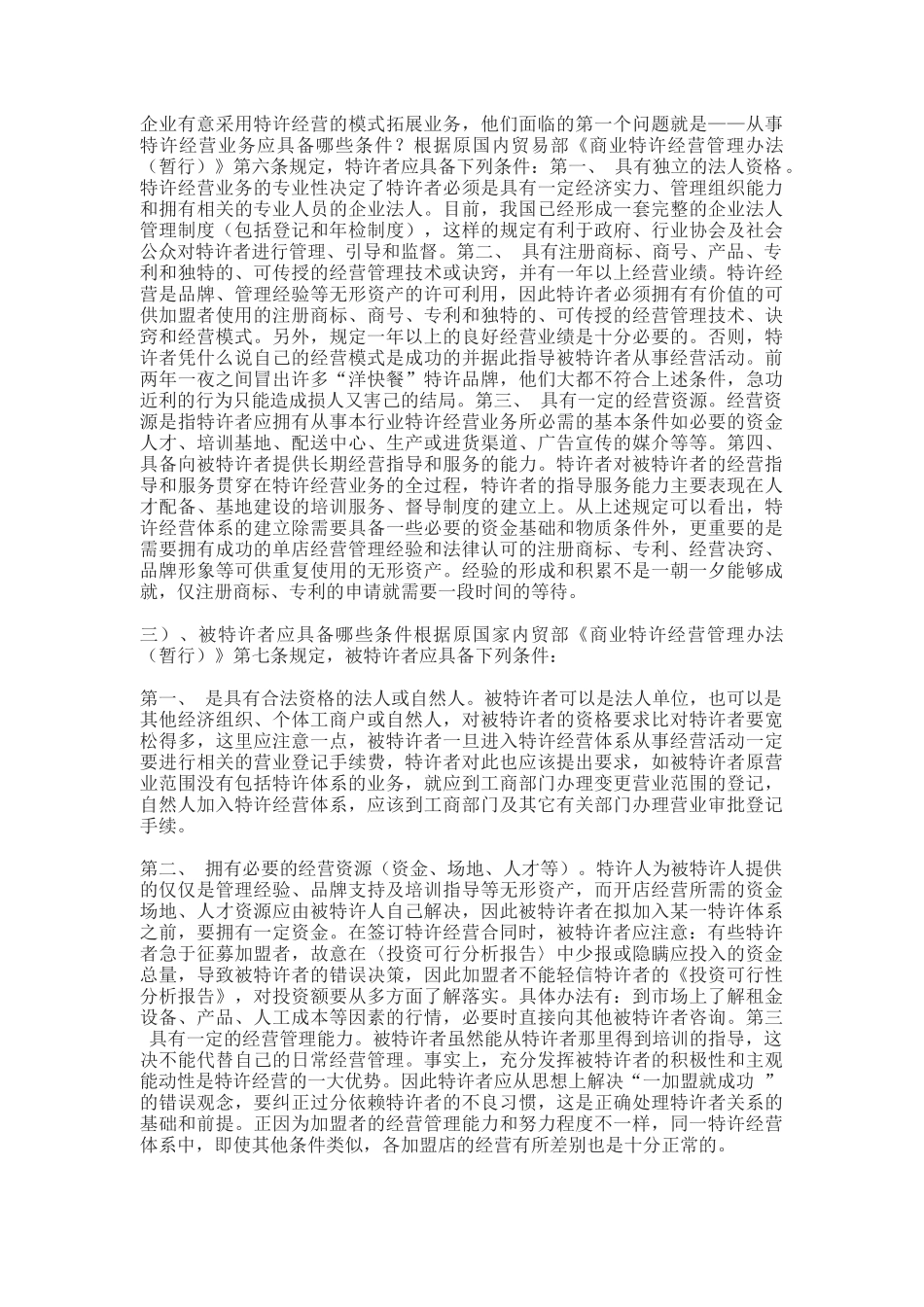 特许经营合同基本要素分析_第3页