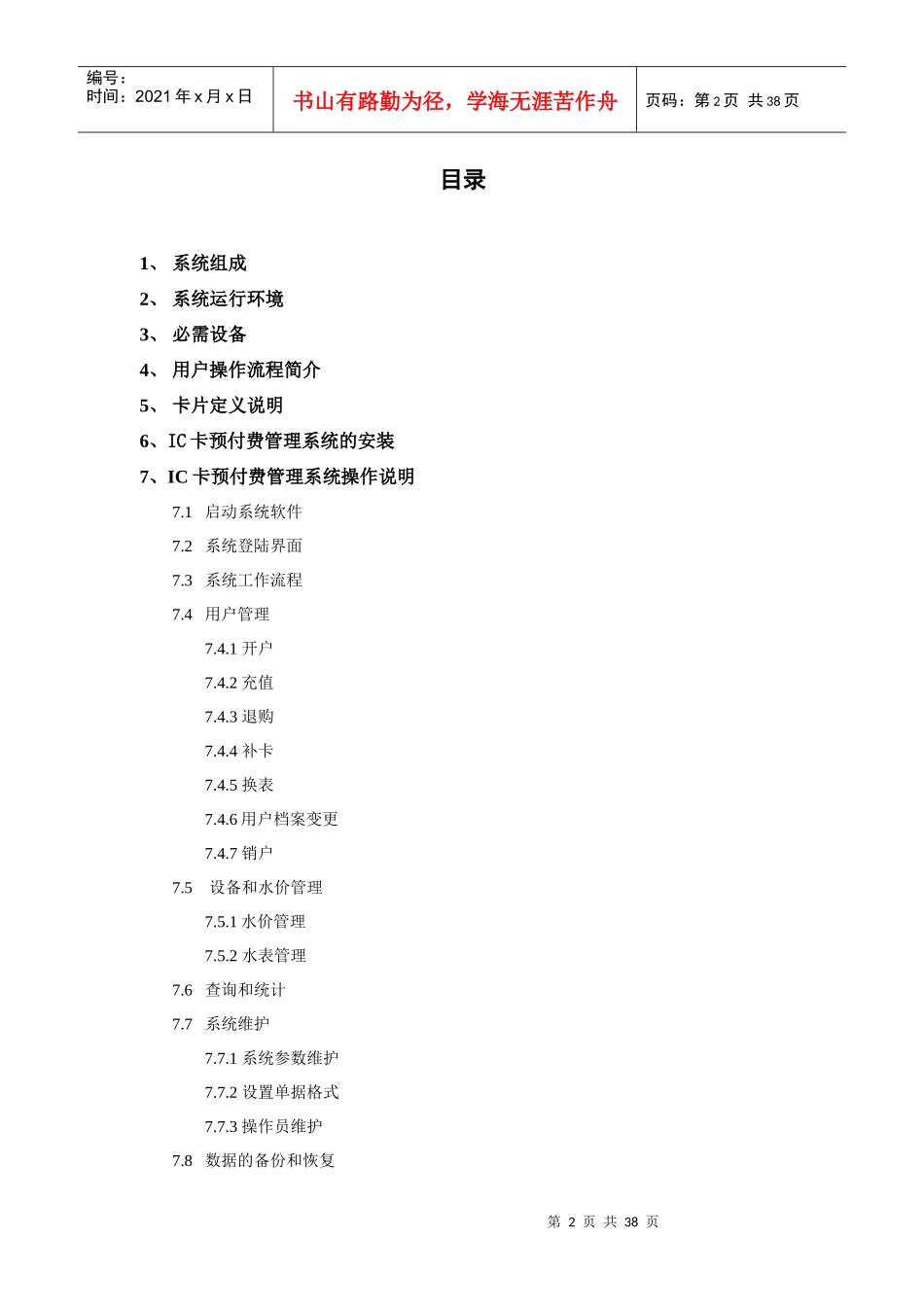 用户使用手册050302doc-IC卡水表售水管理系统_第2页