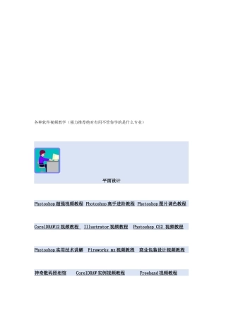 软件视频培训教学