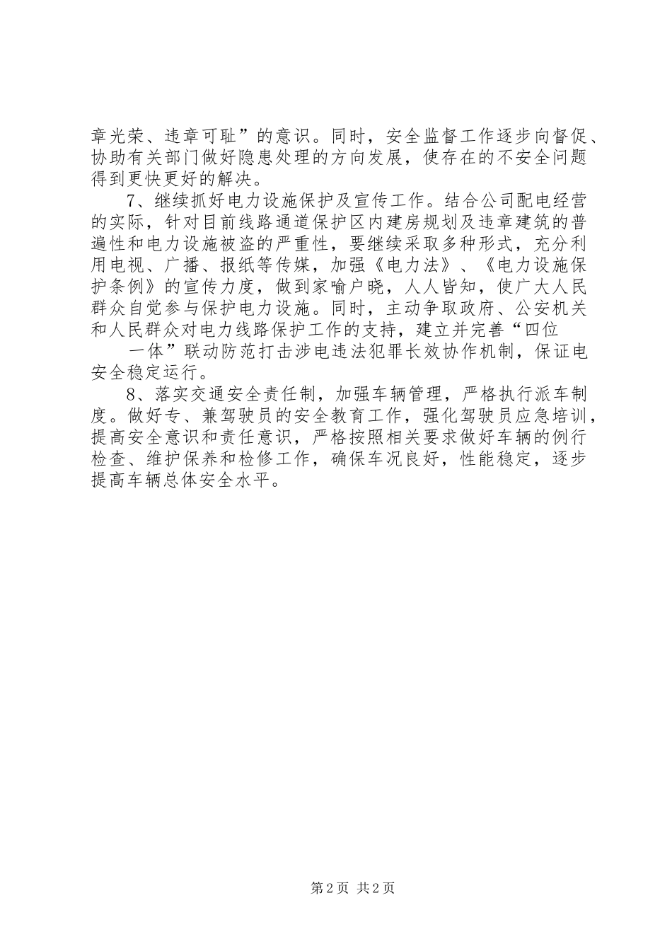 供电公司XX安全生产工作计划_第2页