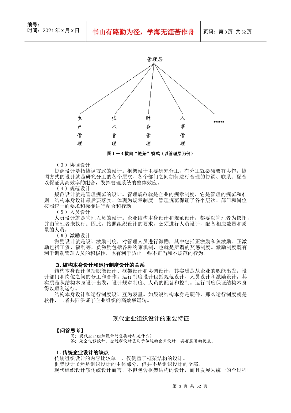 现代企业组织设计(doc 52页)_第3页