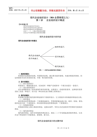 现代企业组织设计(doc 52页)