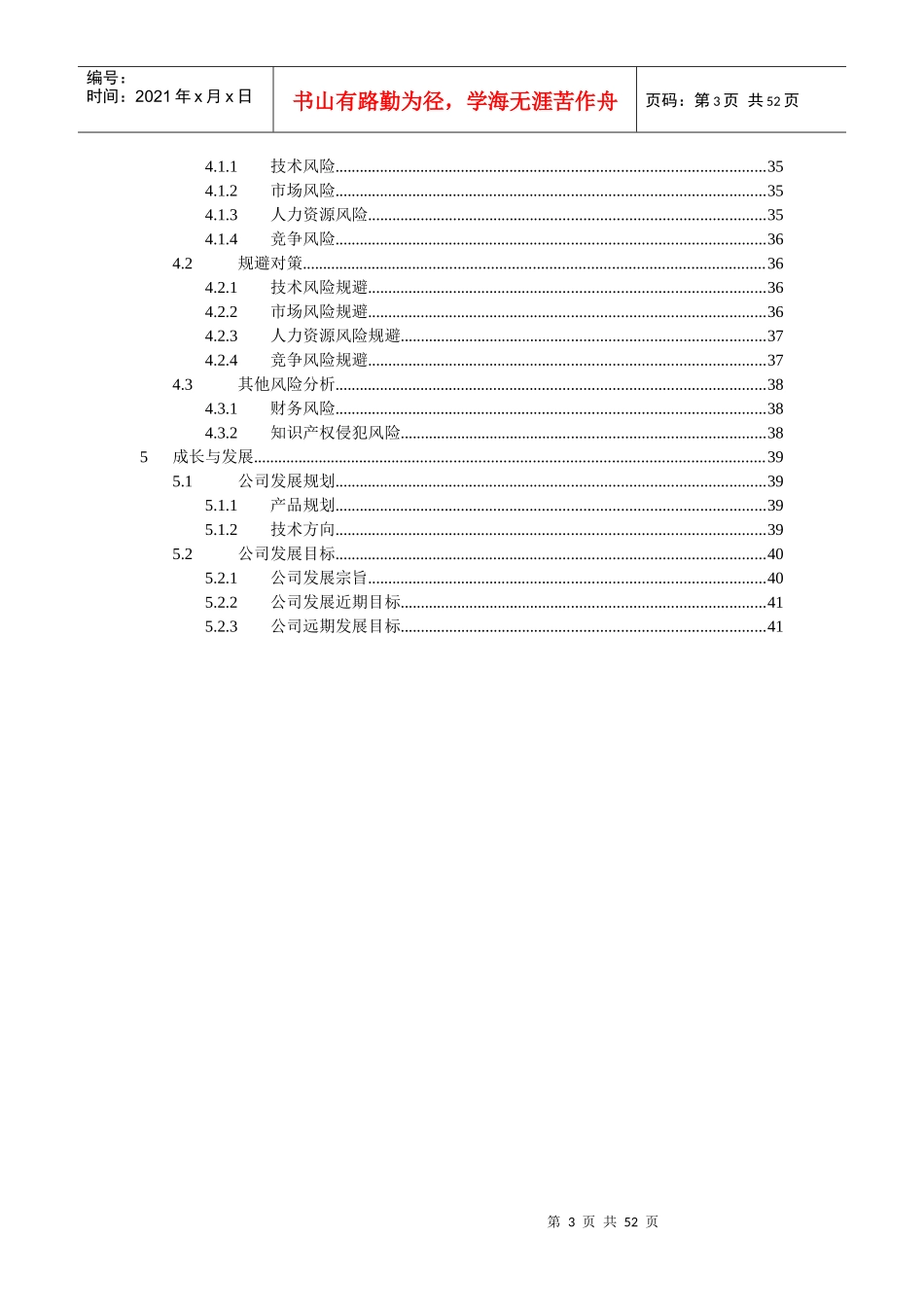 物联网服务平台及应用创业计划书_第3页