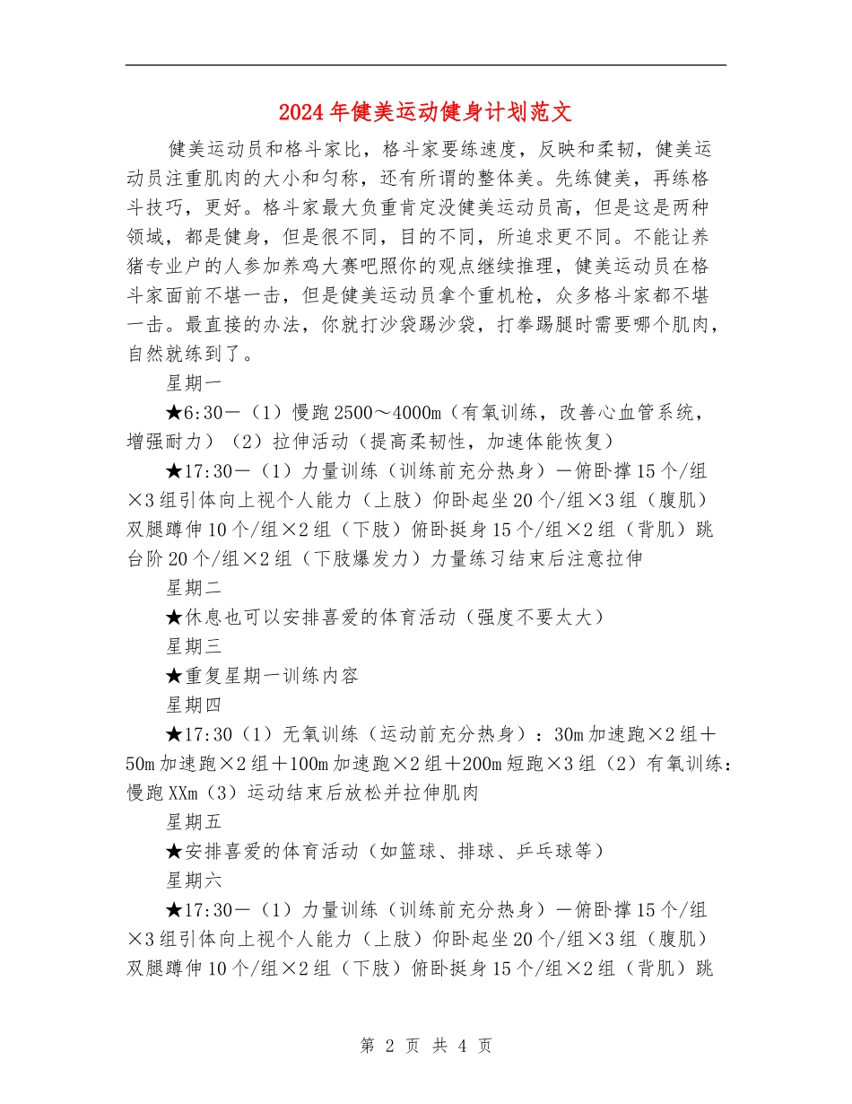 2024年健美运动健身计划范文_第2页