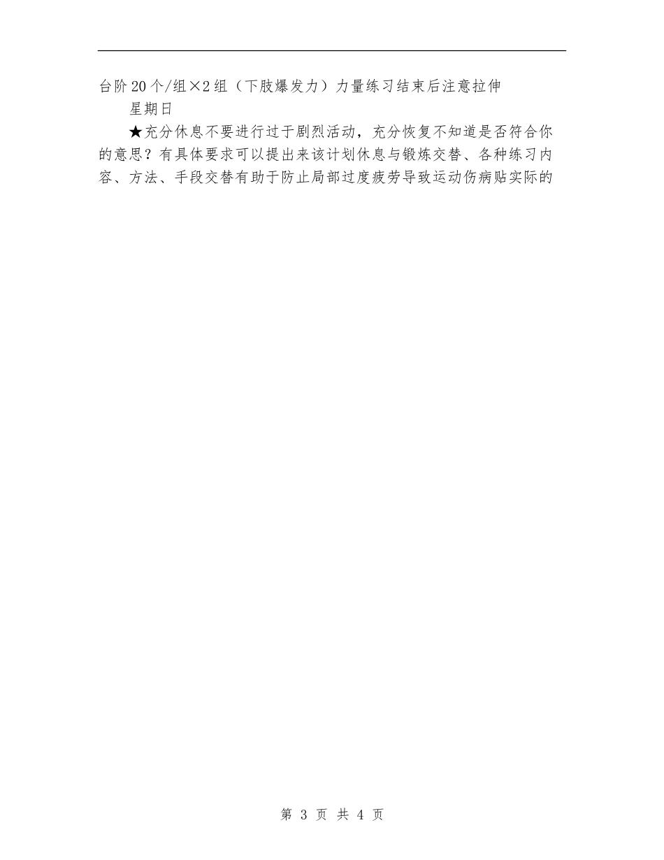 2024年健美运动健身计划范文_第3页