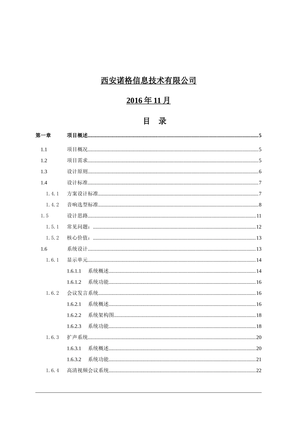 视频会议系统方案CJB_第2页