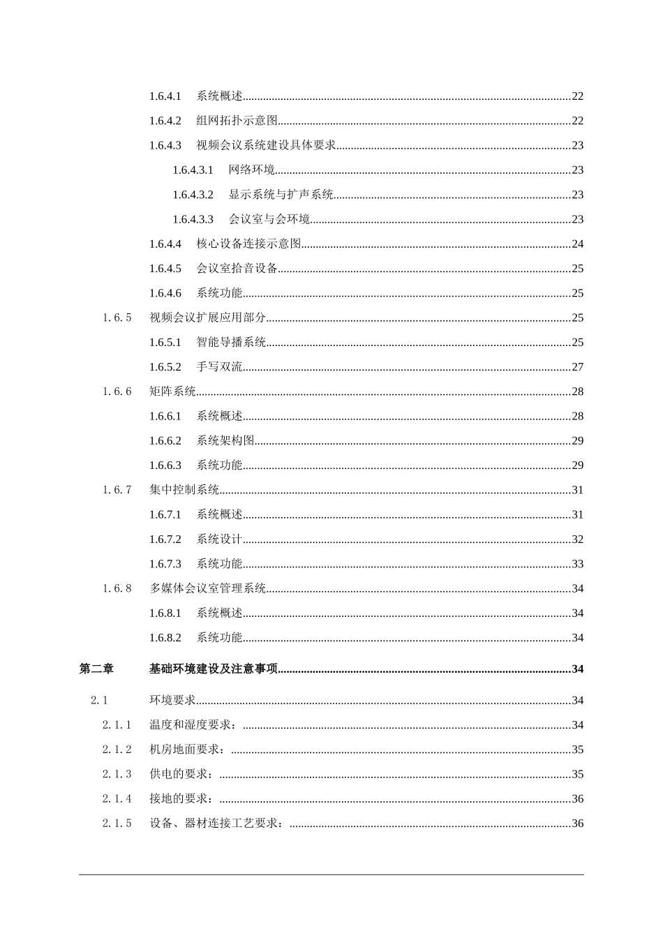 视频会议系统方案CJB_第3页