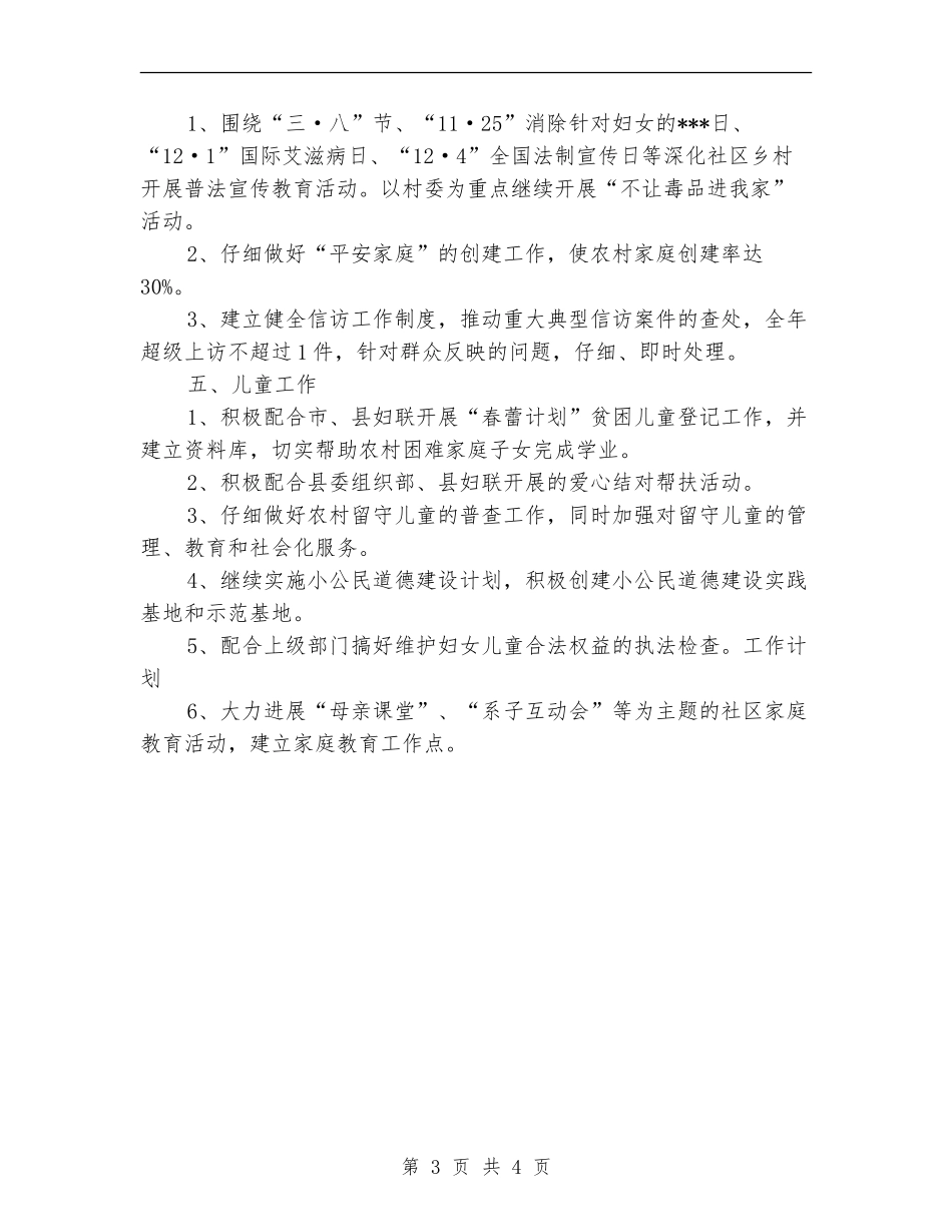 2024乡镇妇联工作计划样本_第3页