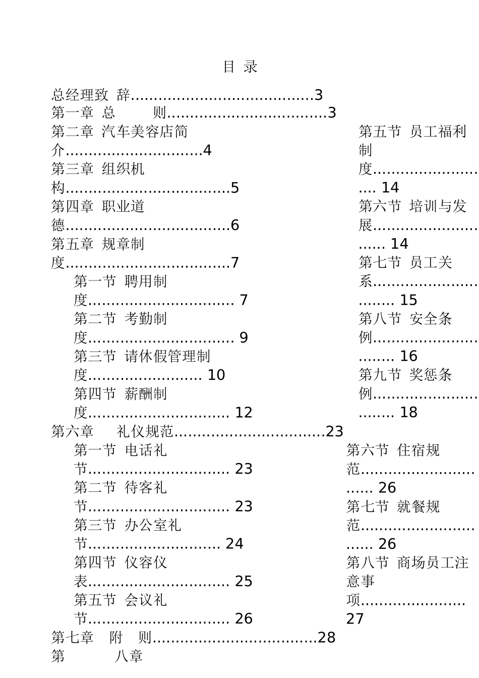 汽车美容店员工手册_第2页