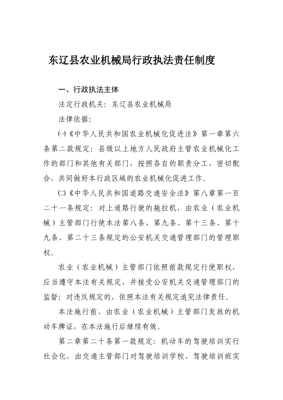 东辽县农机服务总站行政执法责任制度_第1页
