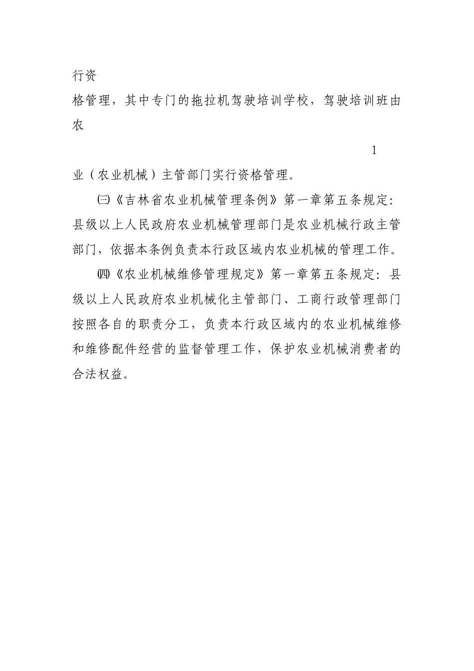 东辽县农机服务总站行政执法责任制度_第2页