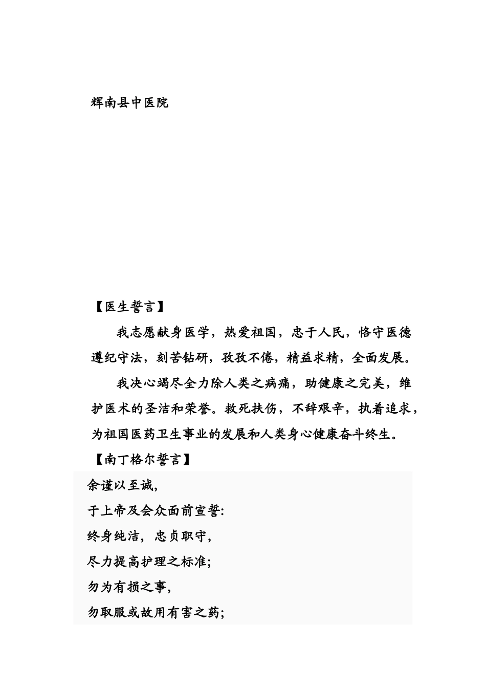 某中医院员工手册_第2页