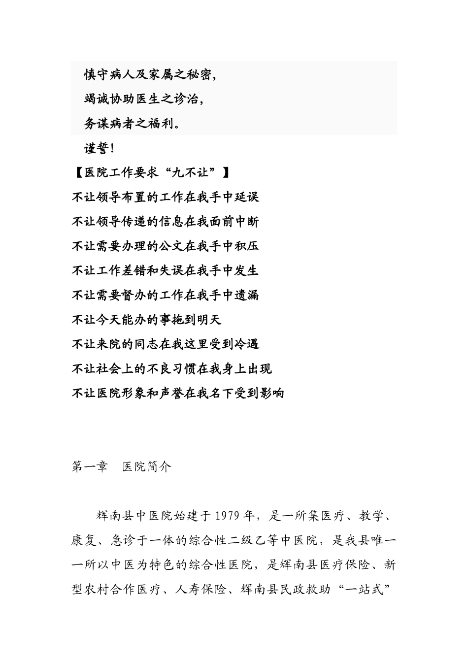 某中医院员工手册_第3页