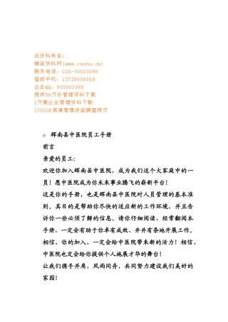 某中医院员工手册