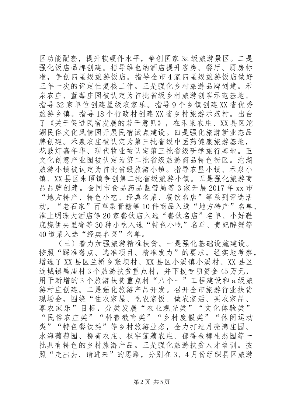 旅游局上半年工作总结和下半年工作安排_第2页