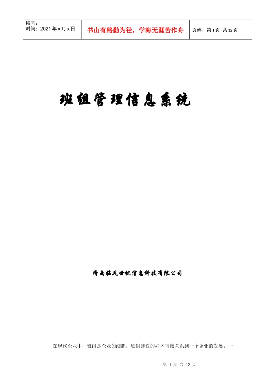 班组管理信息系统_第1页