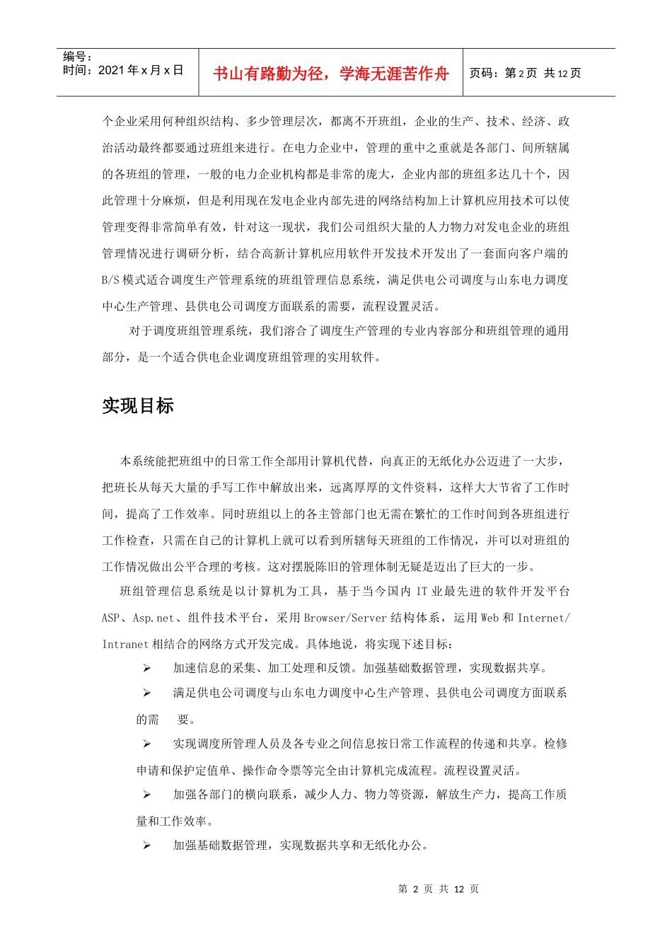 班组管理信息系统_第2页