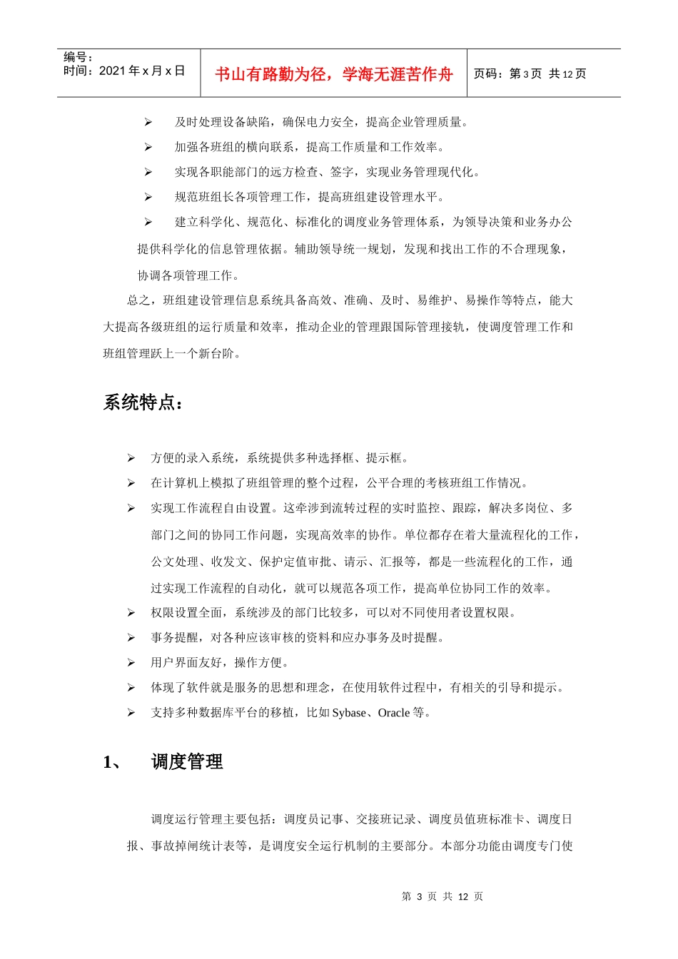 班组管理信息系统_第3页