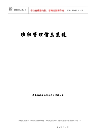 班组管理信息系统