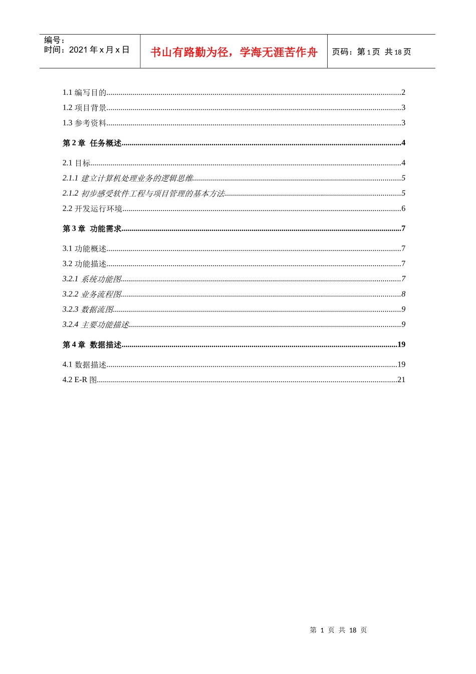 球员资料管理系统介绍_第2页