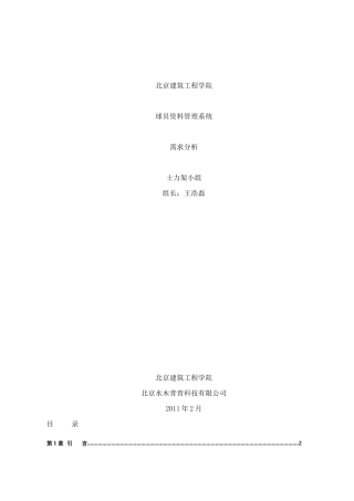 球员资料管理系统介绍