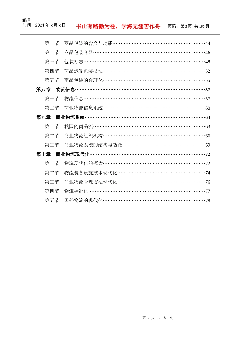现代企业物流管理系统化_第2页