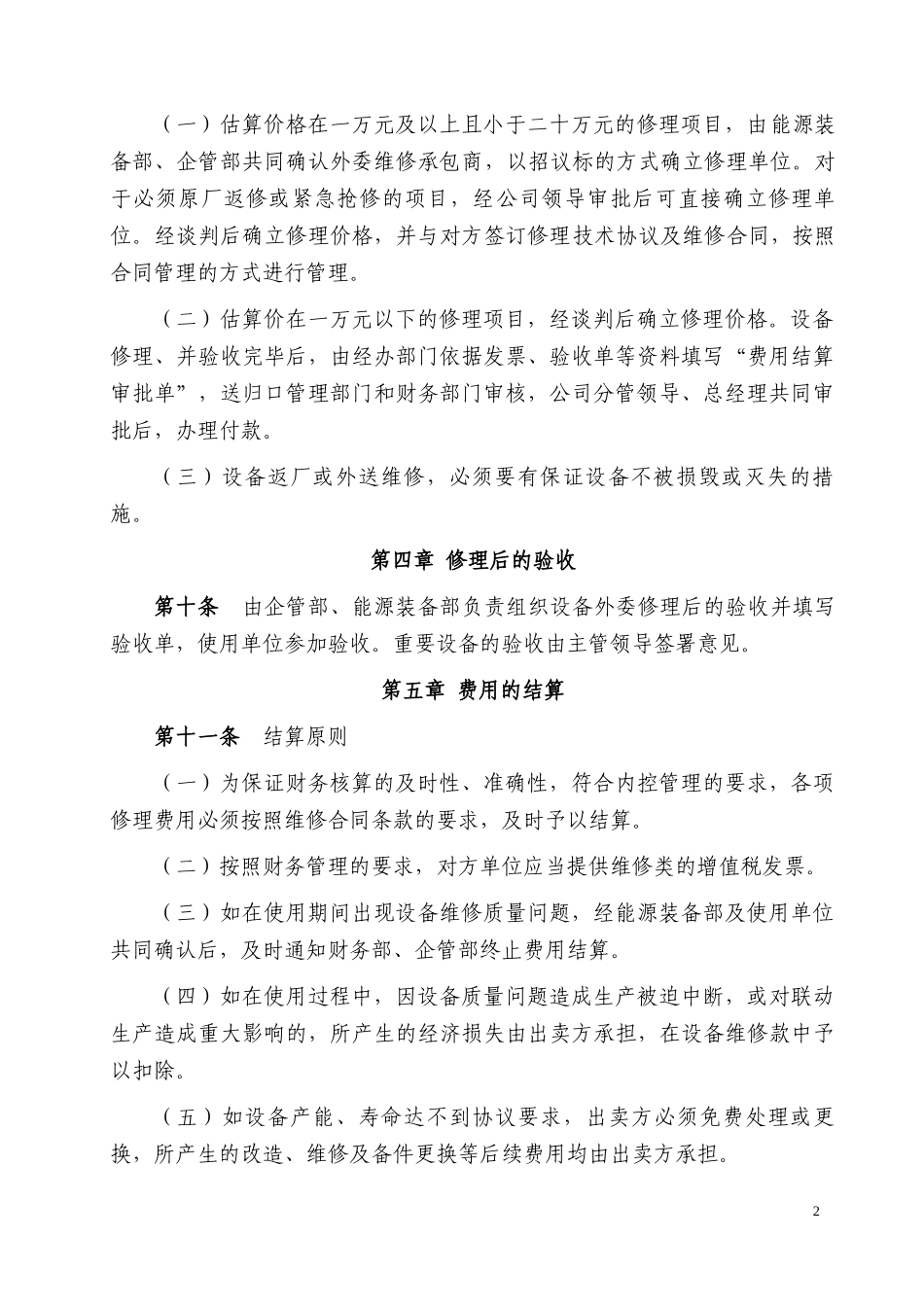 生产设备外委修理管理办法_第3页