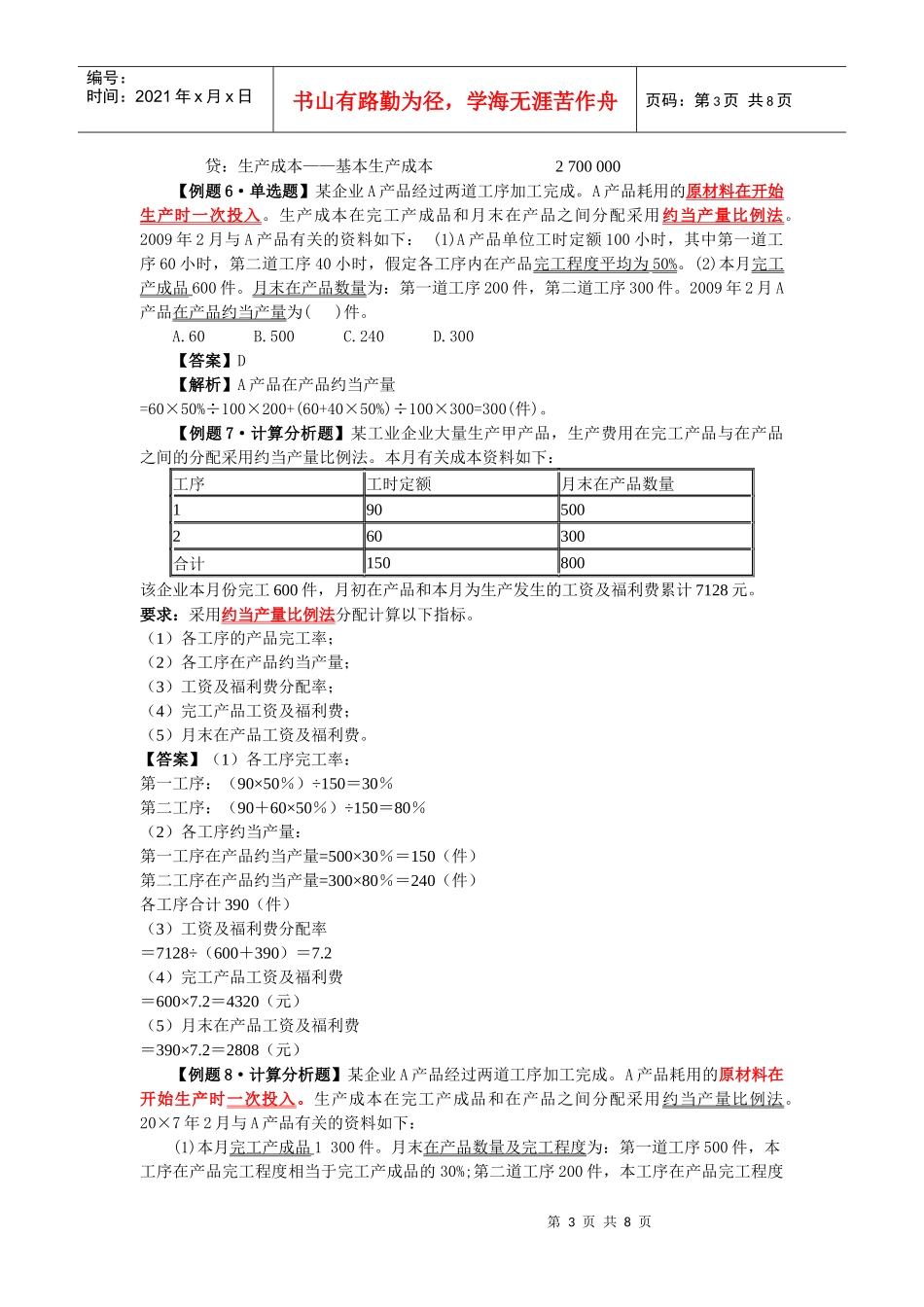 生产成本在完工产品与在产品之间分配的核算_第3页
