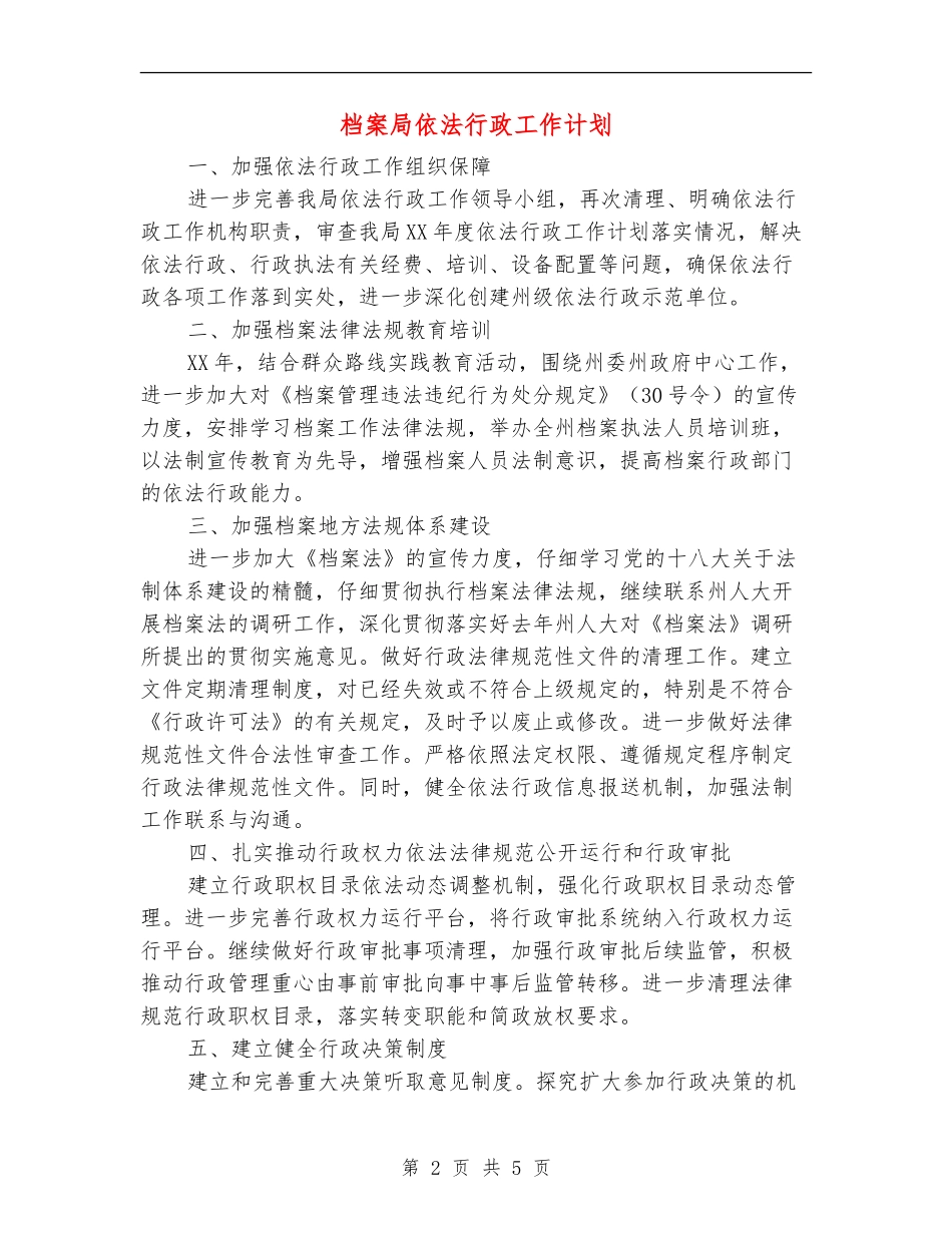 档案局依法行政工作计划_第2页