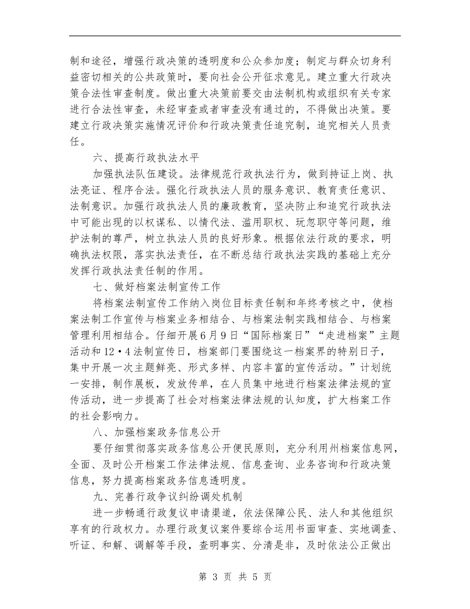 档案局依法行政工作计划_第3页