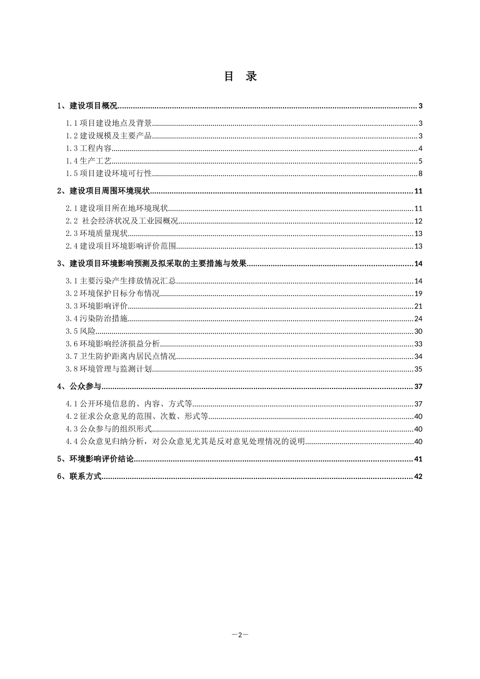 环保材料有限公司年产2000吨汽车尾气催化净化剂项目_第2页