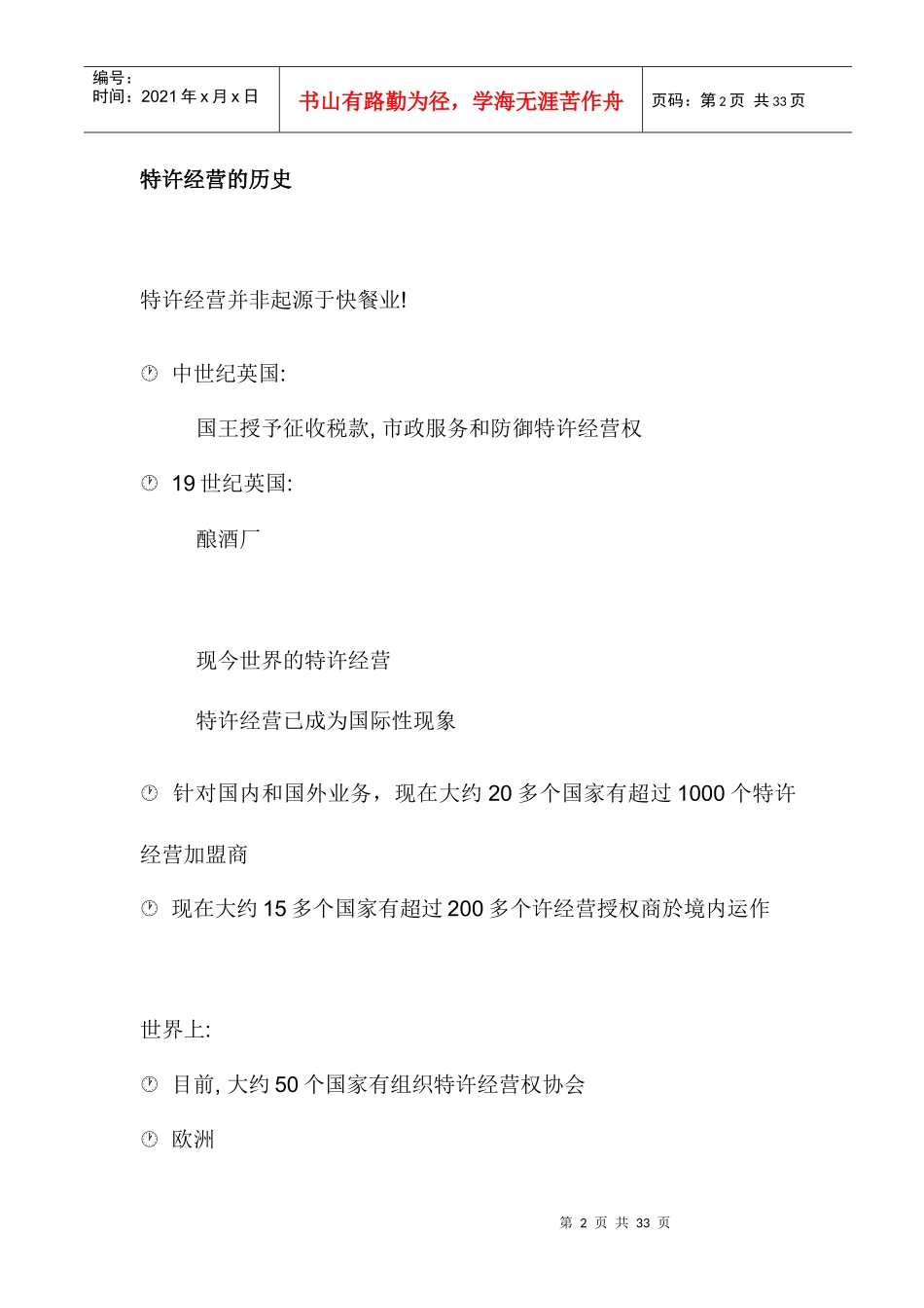 特许经营概述与实务_第2页