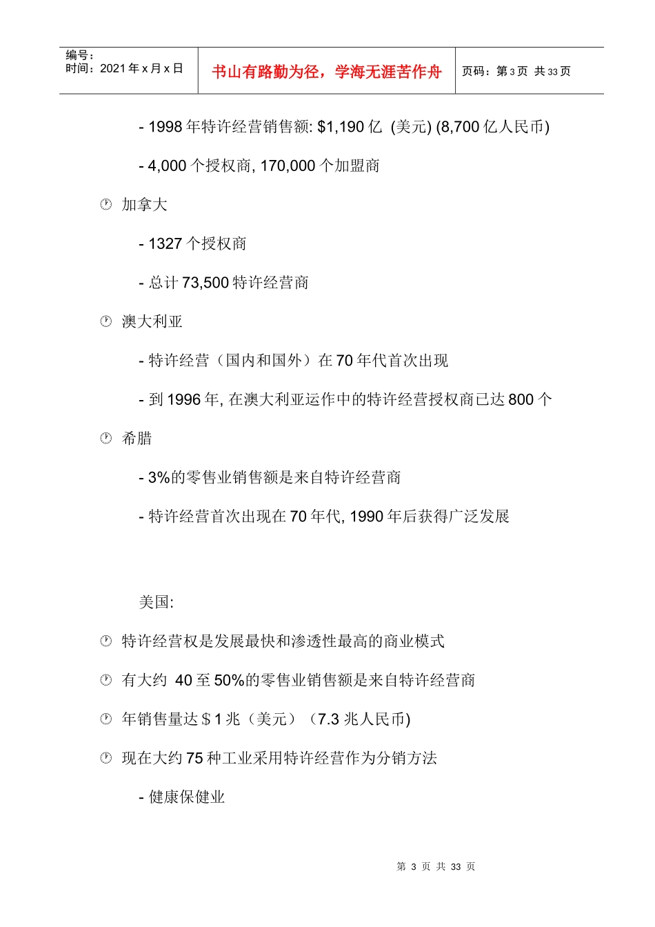 特许经营概述与实务_第3页