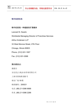 特许经营概述与实务