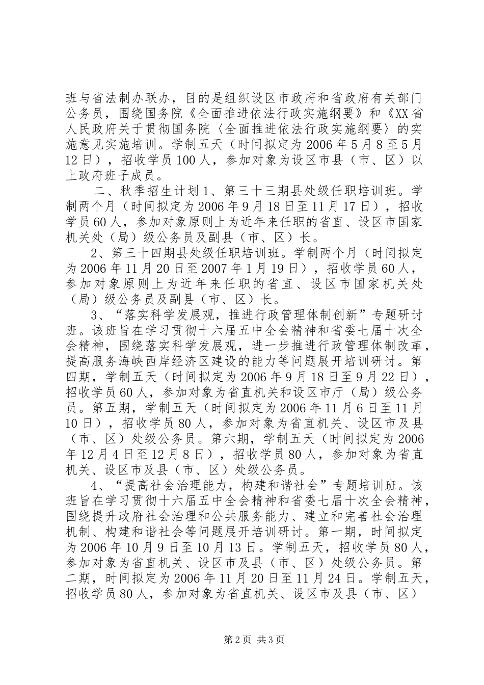 公务员培训计划范文_第2页