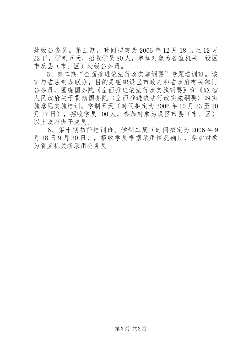 公务员培训计划范文_第3页