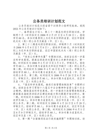 公务员培训计划范文