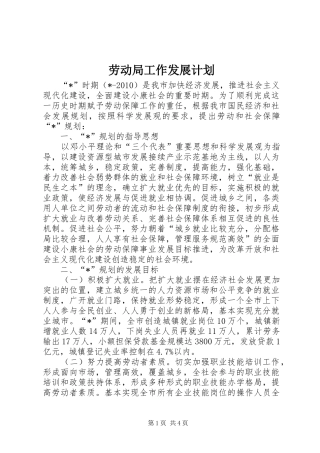 劳动局工作发展计划