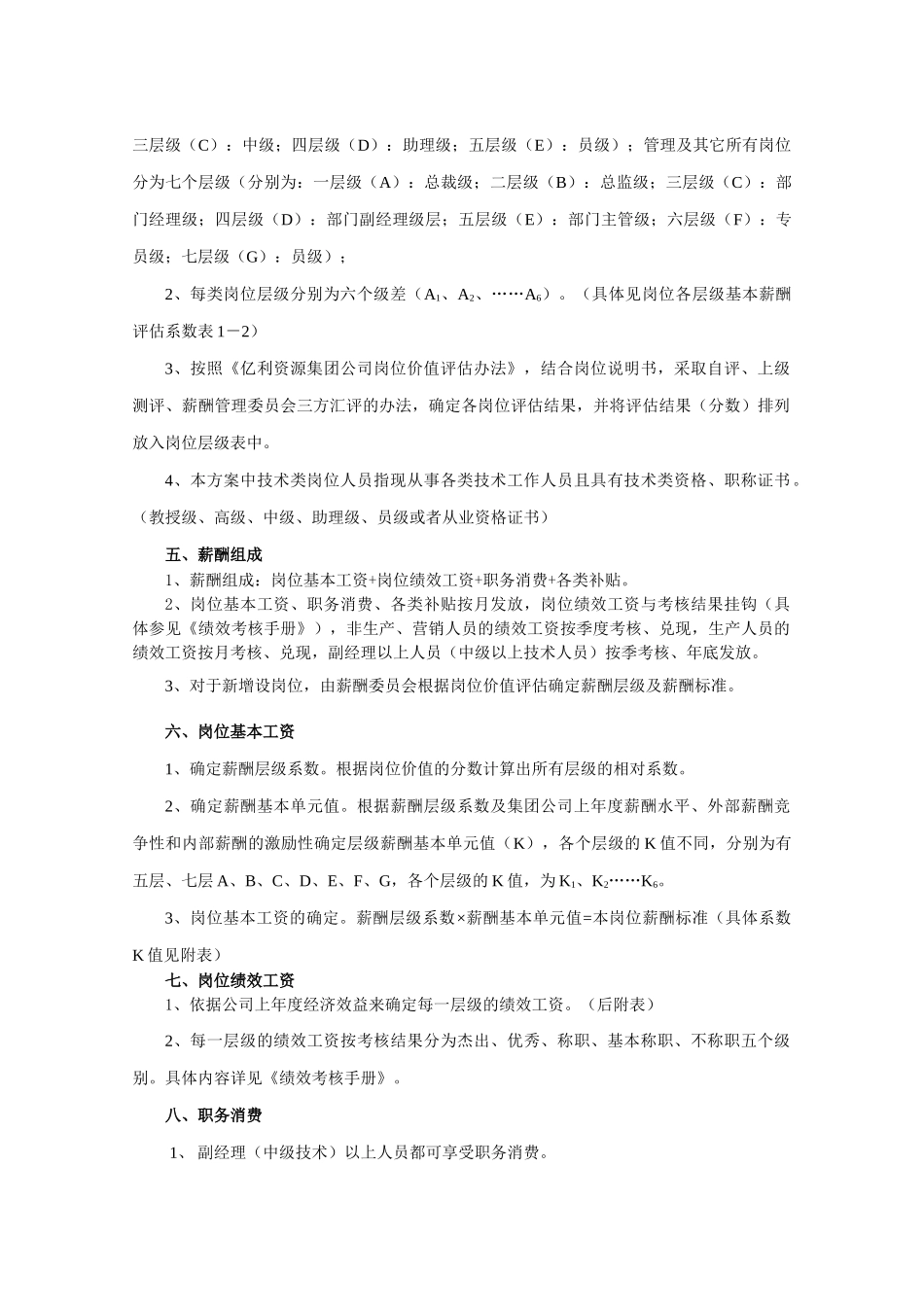 某某集团公司薪酬方案_第2页
